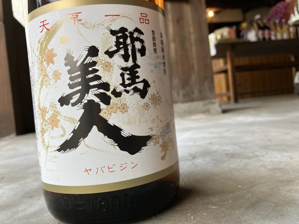 Yaba Bijin rice shochu, Asahi Shuzo, Oita — Japan's top-award-winning honkaku shochu